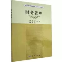 诺森财务管理陆辉,莫莉主编97870304544科学出版社