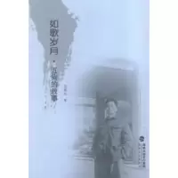 诺森如歌岁月·五狗的故事刘国柱著9787555007579海峡文艺出版社
