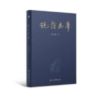 诺森说徐志摩陈子善9787545818444上海书店出版社