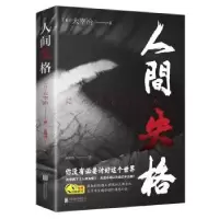 诺森人间失格童潇骁9787559634联合出版公司