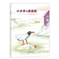 诺森小水手与漂流瓶马迪亚斯·耶施克9787505444324朝华出版社
