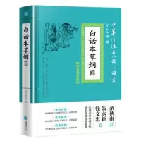 诺森白话本草纲目(精选插图版)李时珍9787545548594天地出版社