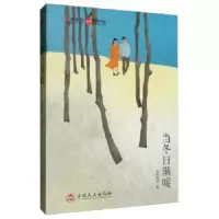 诺森当冬日渐暖听风响雨9787547264799吉林文史出版社