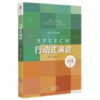 诺森行动式演说汤筱君 杨延光9787547314975东方出版中心