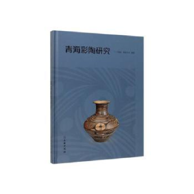 诺森青海彩陶研究李健胜9787501064文物出版社
