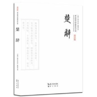 诺森楚辞(平装)(战国)屈原,(战国)宋玉著9787540339227崇文书局