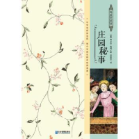 诺森庄园秘事(美)弗兰克·鲍姆9787516411759企业管理出版社