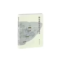 诺森陶瓷修补术的文化史谢明良9787547921012上海书画出版社