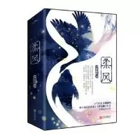 诺森柔风(全2册)小狐濡尾9787555281351青岛出版社