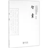 诺森智囊(平装)(明)冯梦龙编撰9787540339012崇文书局