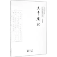 诺森太平广记(平装)(宋)李昉等著9787540339302崇文书局