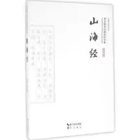 诺森山海经谷瑞丽,赵发国注译9787540338602崇文书局