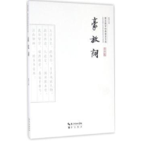 诺森豪放词韩凌注译9787540339135崇文书局