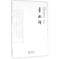 诺森豪放词韩凌注译9787540339135崇文书局