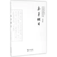 诺森本草纲目(明)李时珍著9787540339180崇文书局