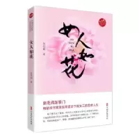 诺森女人如花吴俣阳9787520514521中国文史出版社