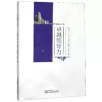 诺森卓越领导力魏珠丽,谢雄,陈培阳9787510328978中国商务出版社