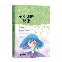 诺森不能说的秘密秦爱梅9787515519203金城出版社