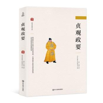 诺森贞观政要国学经典文库编委会·编97875410774四川美术出版社