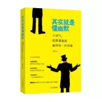 诺森其实就是懂幽默徐图著9787548426240哈尔滨出版社