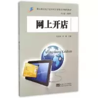 诺森网上开店张志伟,李娜主编9787564163242东南大学出版社