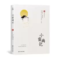 诺森小窗幽记陈继儒9787541078217四川美术出版社
