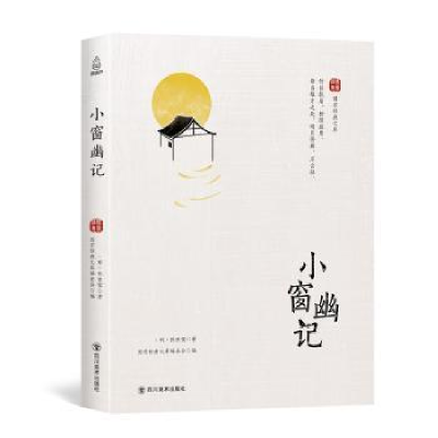 诺森小窗幽记陈继儒9787541078217四川美术出版社