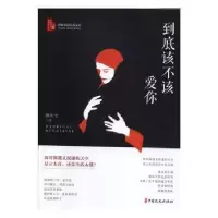 诺森到底该不该爱你陈庆宝 著9787520513296中国文史出版社