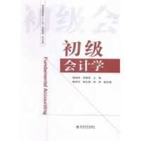 诺森初级会计学谢瑞峰,李慧思主编9787514158724经济科学出版社