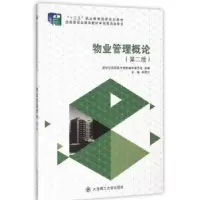 诺森物业管理概论林建宁主编9787561176061大连理工大学出版社