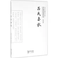 诺森吕氏春秋(平装)(战国)吕不韦编纂9787540339111崇文书局