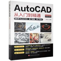 诺森AutoCAD从入门到精通许东平9787569938时代华文书局有限公司