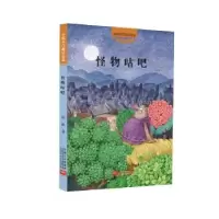 诺森怪物咕吧冰波9787510138577中国人口出版社