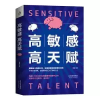 诺森高高天赋莫雷9787201165318天津人民出版社