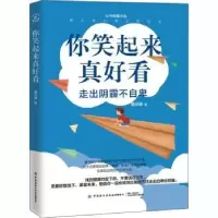 诺森你笑起来真好看曹阿娣9787518078387中国纺织出版社