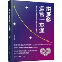 诺森运营一本通蒋珍珍9787125957化学工业出版社