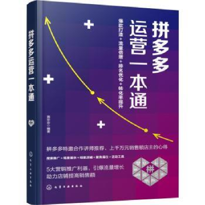 诺森运营一本通蒋珍珍9787125957化学工业出版社