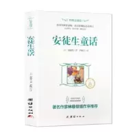 诺森安徒生童话安徒生9787512630475团结出版社