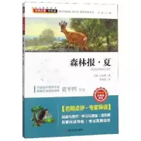 诺森森林报·夏比安基9787220114281四川人民出版社