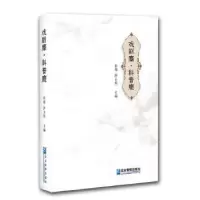 诺森戏剧麋.科普鹿宋苑,洪士寓9787516420744企业管理出版社