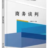 诺森商务谈判吴湘频主编9787301265北京大学出版社