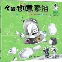 诺森儿童创意素描.提高篇张慧玲9787120579化学工业出版社