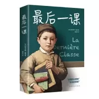 诺森课[法]阿尔丰斯·都德9787511369451中国华侨出版社