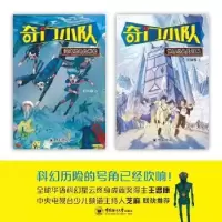 诺森奇门小队(全2册)叶知微9787567022256中国海洋大学出版社