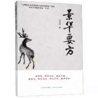 诺森景华要方周永锐9787537759205山西科学技术出版社