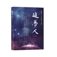 诺森追梦人(1)(精)麦哲伦主编9787554307540羊城晚报出版社