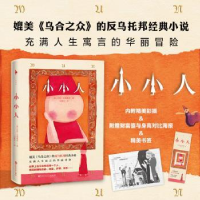 诺森小小人杰西·安德鲁斯9787550032460百花洲文艺出版社