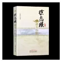 诺森徐志瑛膏方经验宣丽华9787513207898中国医出版社
