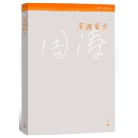 诺森周涛散文周涛[著]9787020110186人民文学出版社