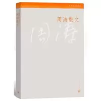 诺森周涛散文周涛[著]9787020110186人民文学出版社